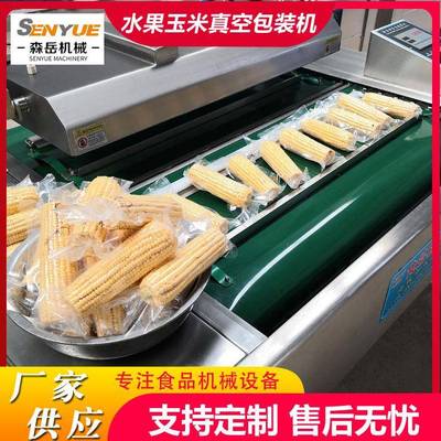 水果玉米滚动式真空包装机皮带式连续真空封口机酱牛肉真空包装机