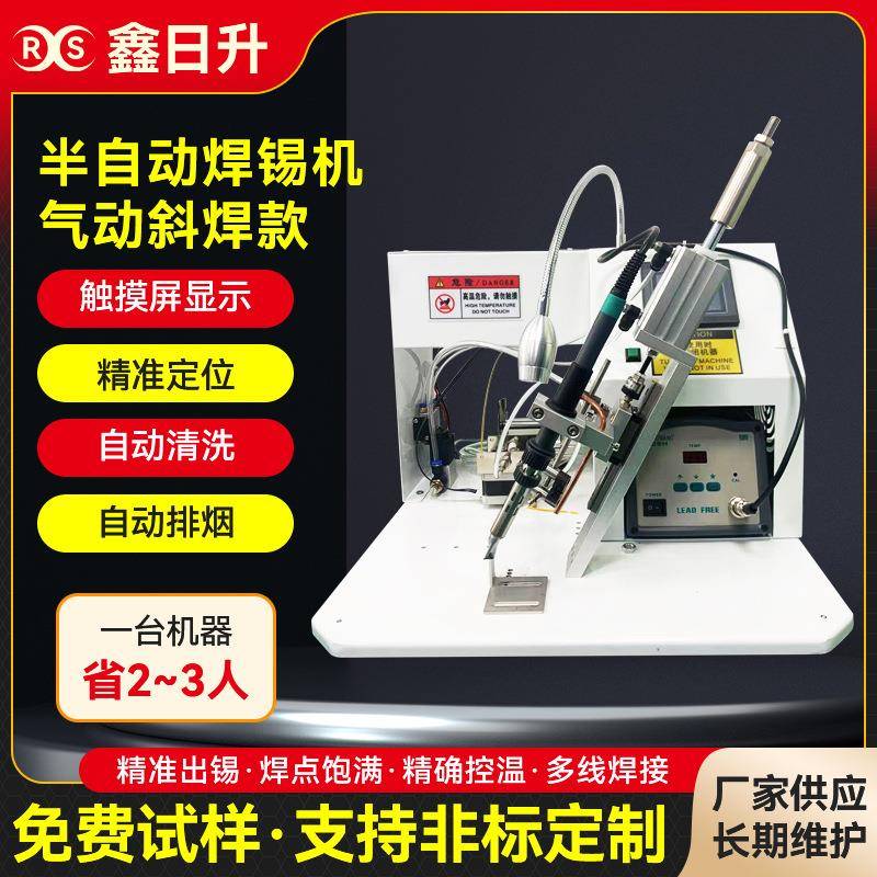 供应航空插头焊锡机多芯电线焊接半自动焊锡机PCBA电路板焊锡机