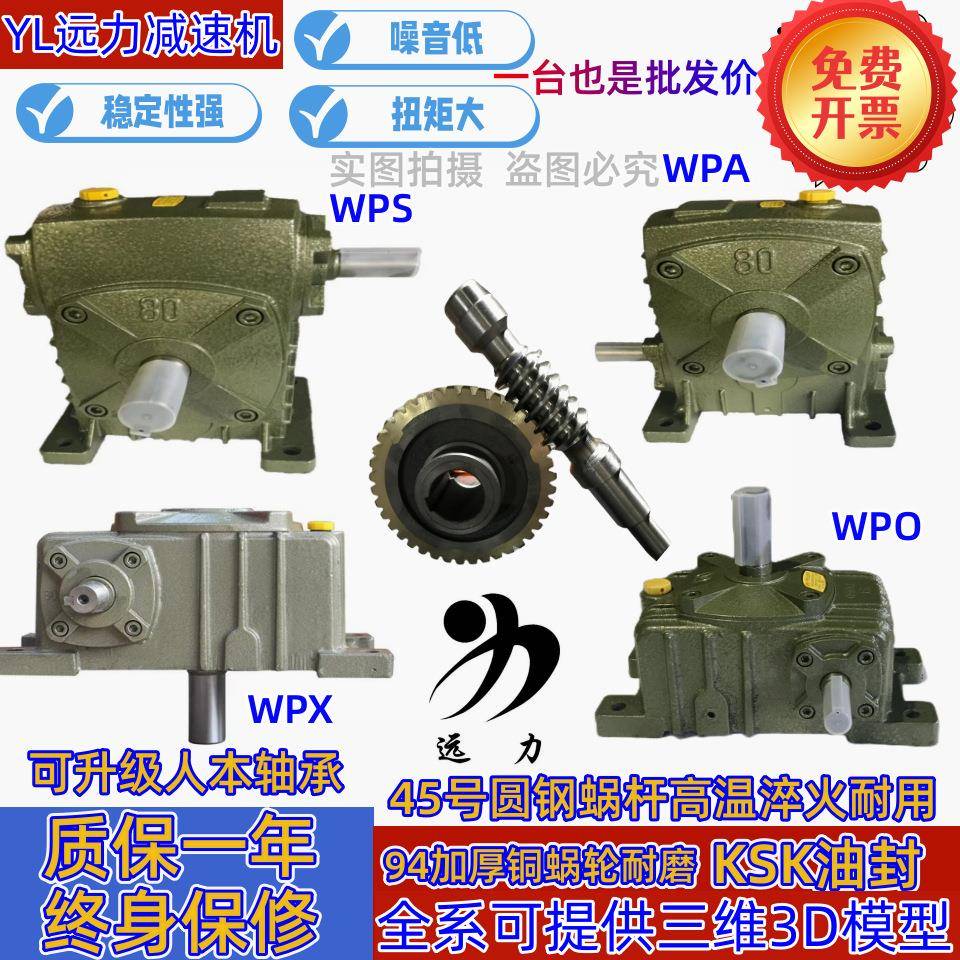 wpa立式蜗轮蜗杆减速机新品包邮涡轮单级减速器wps小型电机变速箱