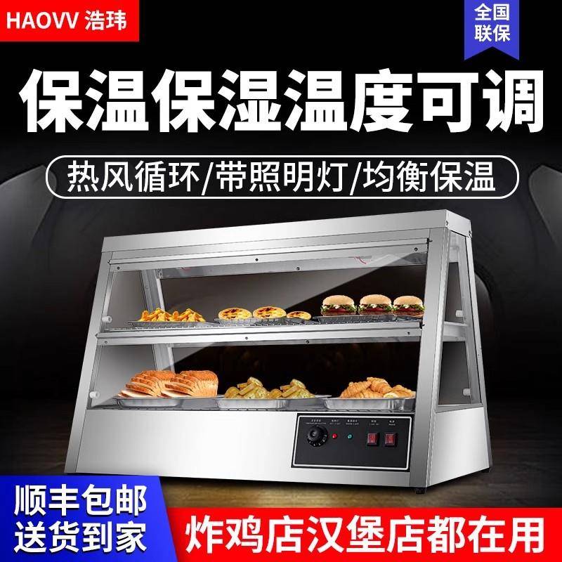 商用保温柜炸鸡汉堡蛋挞保温箱不锈钢加热恒温保湿食品展示柜