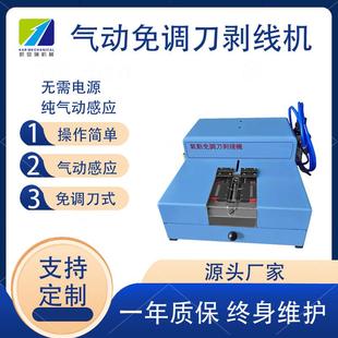 半自动气动剥线机大小粗线芯线电子线免调刀式 剥皮机 感应式