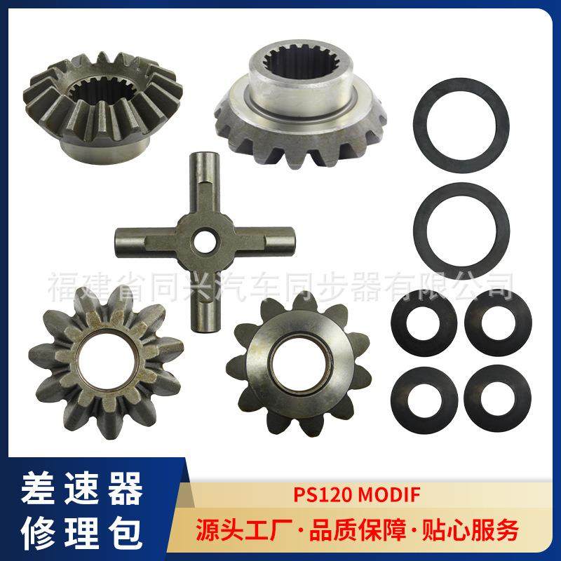 源头厂家差速器齿轮修理包、后桥齿轮、半轴、行星、同步器、齿轮,汽车零部件/养护/美容/维保,差速器,淘宝优惠券,粉丝福利购,淘宝优惠卷
