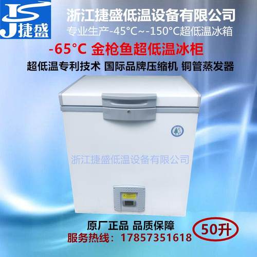 负60度50升家用迷你型超低温冰柜金枪鱼牡丹虾深海鱼刺身深冷保鲜
