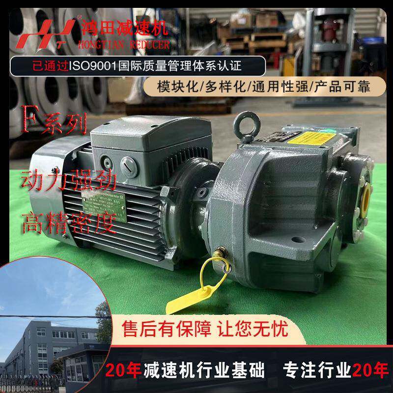 F系列FA47-29.32-1.5KW减速机斜齿轮硬齿面