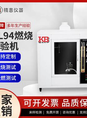 UL94水平垂直燃烧试验机漏电起痕塑料阻燃试验箱针焰灼热丝测试仪