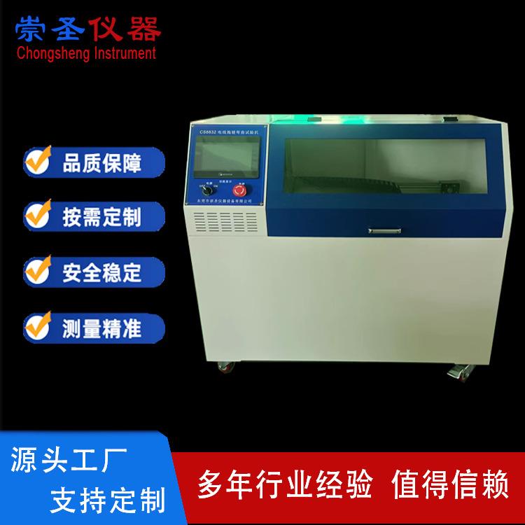 CS8832拖链电缆U型弯曲寿命试验机多种连接线U型往复寿命测试仪