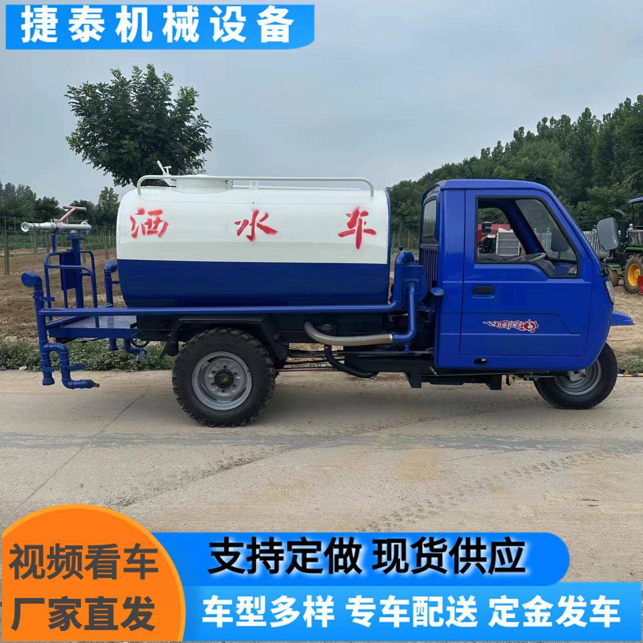 柴油三轮车洒水车园林绿化三轮洒水车工地用电动洒水车喷洒车降尘
