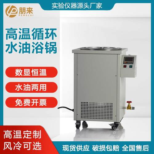 实验室设备仪器高温循环水油浴锅恒温立式电加热密闭循环水浴锅