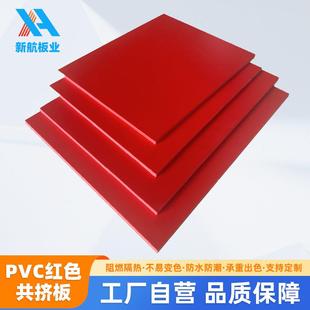 饰硬板 PVC共挤发泡板环保红色雪弗板PVC板材切割加工建筑装