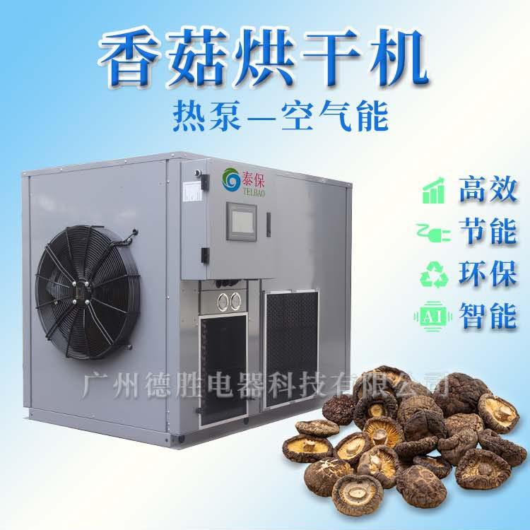 香菇烘干机智能控制一机多用运行成本低促销
