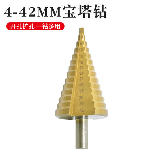 茁谷厂家直销4-42直槽宝塔钻头电钻扩孔工具阶梯钻头三角柄镀钛台