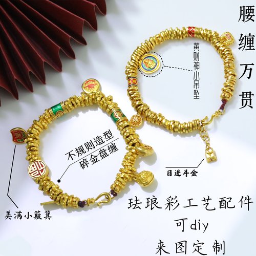 金包银diy手串珐琅彩碎碎金盘缠