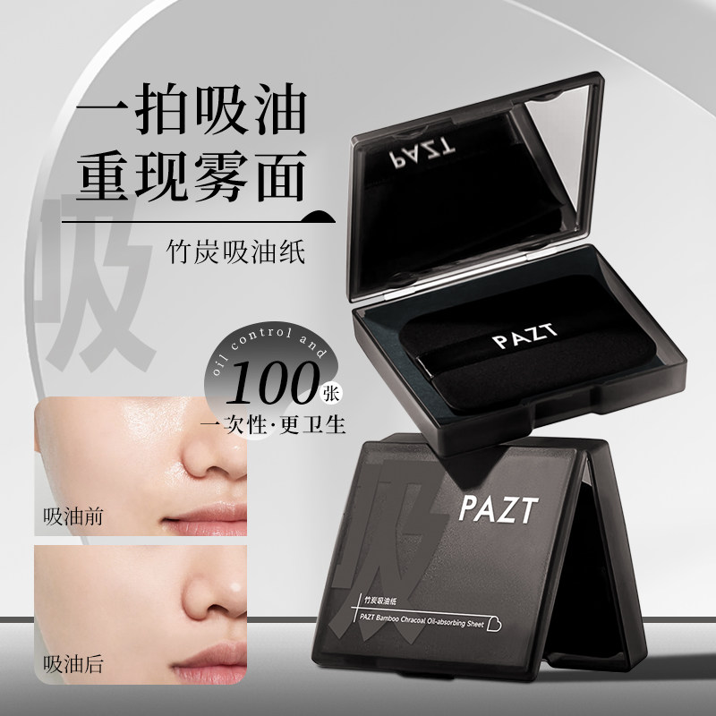 【首单特惠】面部吸油纸便携控油图片