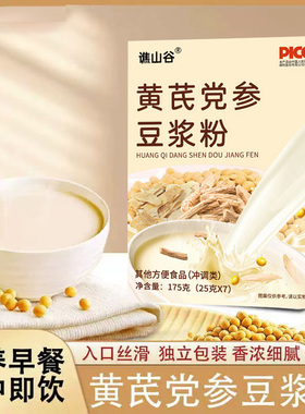 LTV【官方正品】黄芪党参豆浆粉无糖杞调理气血营养早餐BYM