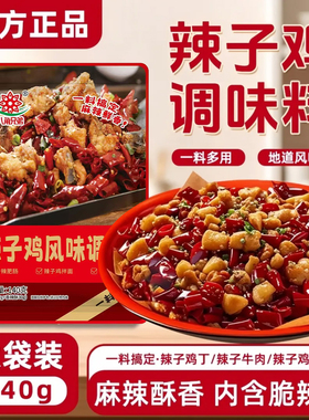 LTW+官方正品辣子鸡调味料麻辣酥香家用炒菜调料-CQ