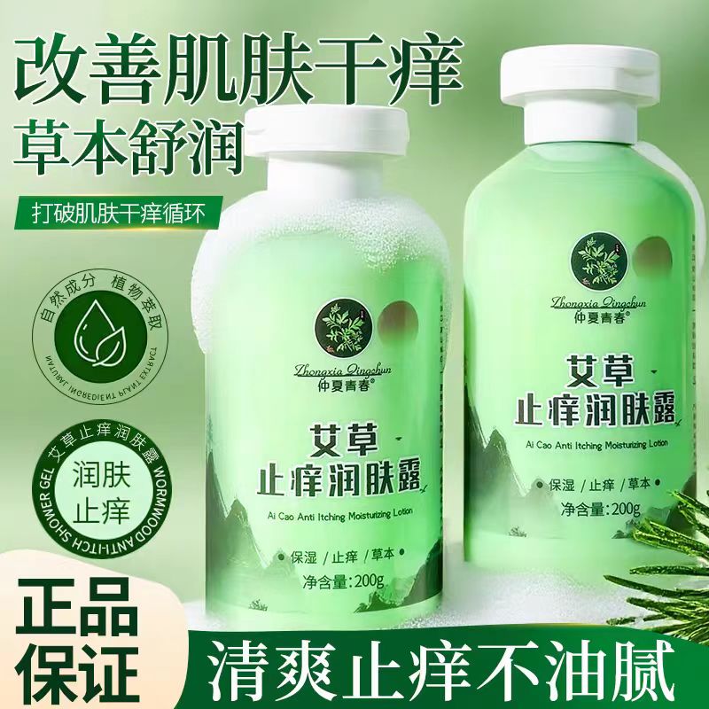 LTV秋冬润肤露身体乳滋润秋冬补水保湿止痒清爽不粘腻男女通用WWC