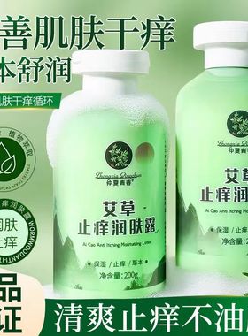 LTV秋冬润肤露身体乳滋润秋冬补水保湿止痒清爽不粘腻男女通用WWC