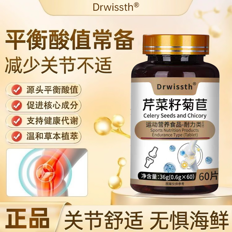 LTV-正品官方直售芹菜籽菊苣呵护关节草本植物萃取-WWC