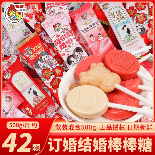 喔喔婚礼棒棒糖喜糖散装批发结婚订婚专用婚庆高级混合糖果伴手礼