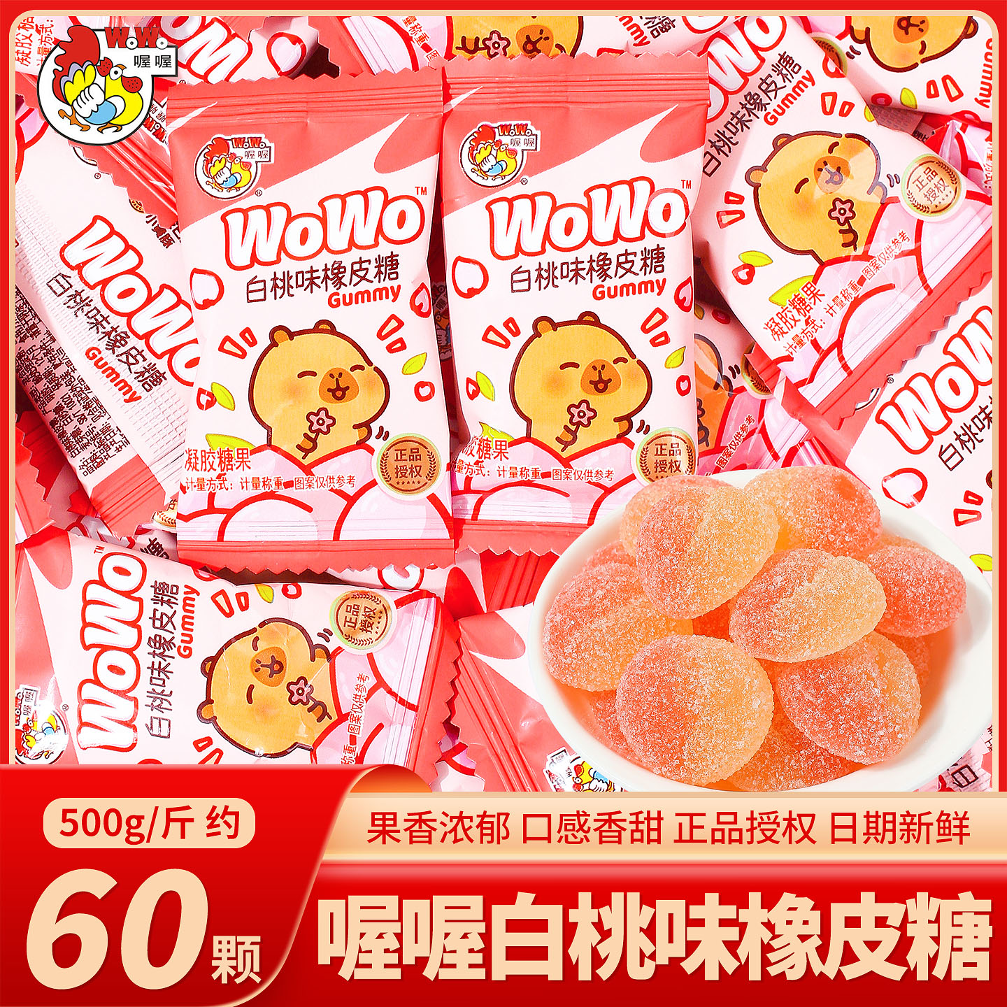 喔喔白桃味橡皮糖软糖结婚喜糖