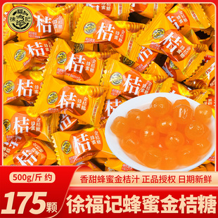 徐福记蜂蜜金桔硬糖结婚喜糖散装门店前台招待糖果批发儿童小零食
