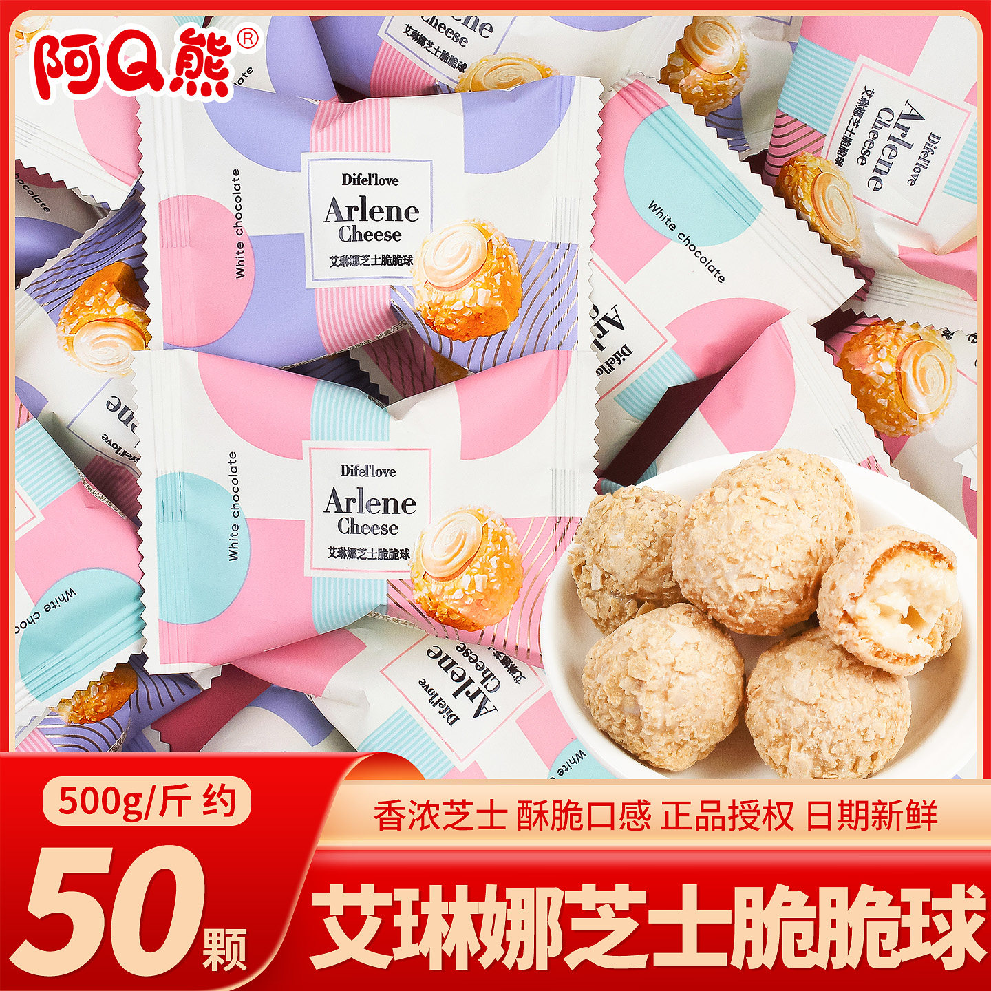 阿Q熊艾琳娜芝士脆脆球喜糖散装批发婚礼结婚专用订婚宴糖果零食,零食/坚果/特产,喜糖,淘宝优惠券,粉丝福利购,淘宝优惠卷