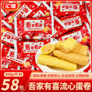 汇佳吾家有喜流心蛋卷散装结婚喜糖婚礼专用订婚糖果饼干零食批发
