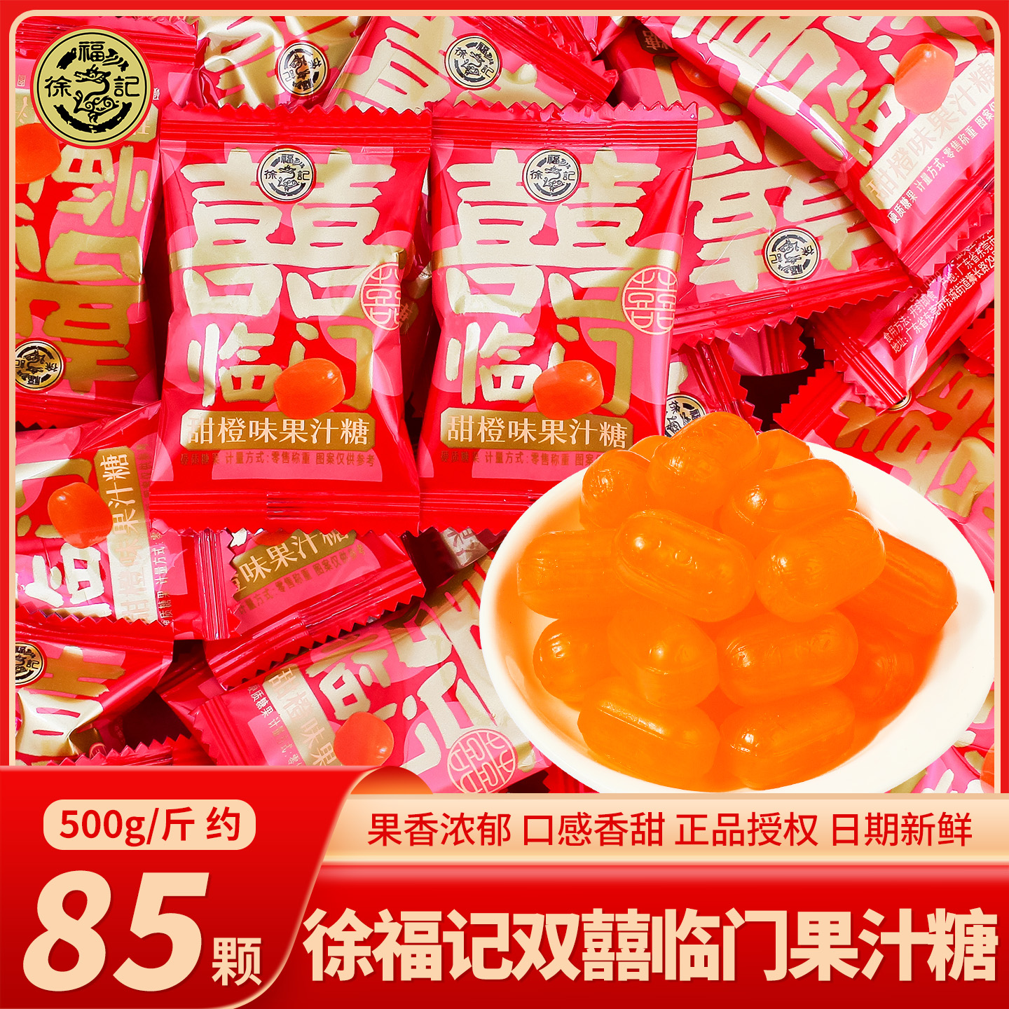 徐福记双喜临门果汁硬糖喜糖批发