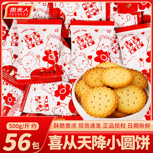 贵夫人喜从天降小圆饼干喜糖生宝宝满月结婚婚庆糖果零食散装批发