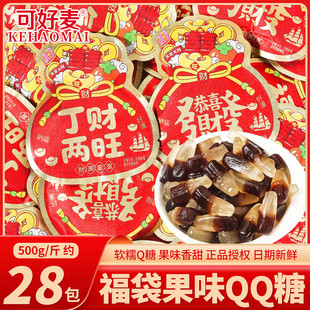 可好麦新年福袋可乐味QQ糖软糖散装乔迁之喜新居开业糖果年货批发