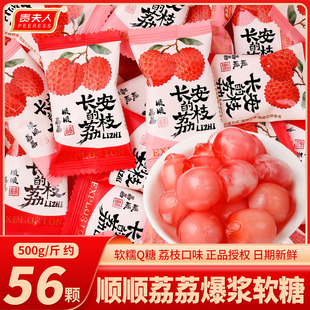 贵夫人顺顺荔荔爆浆软糖喜糖婚礼结婚专用乔迁满月宴开业糖果批发