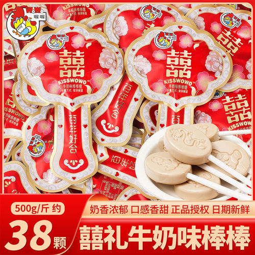 喔喔双喜牛奶棒棒糖喜糖散装批发