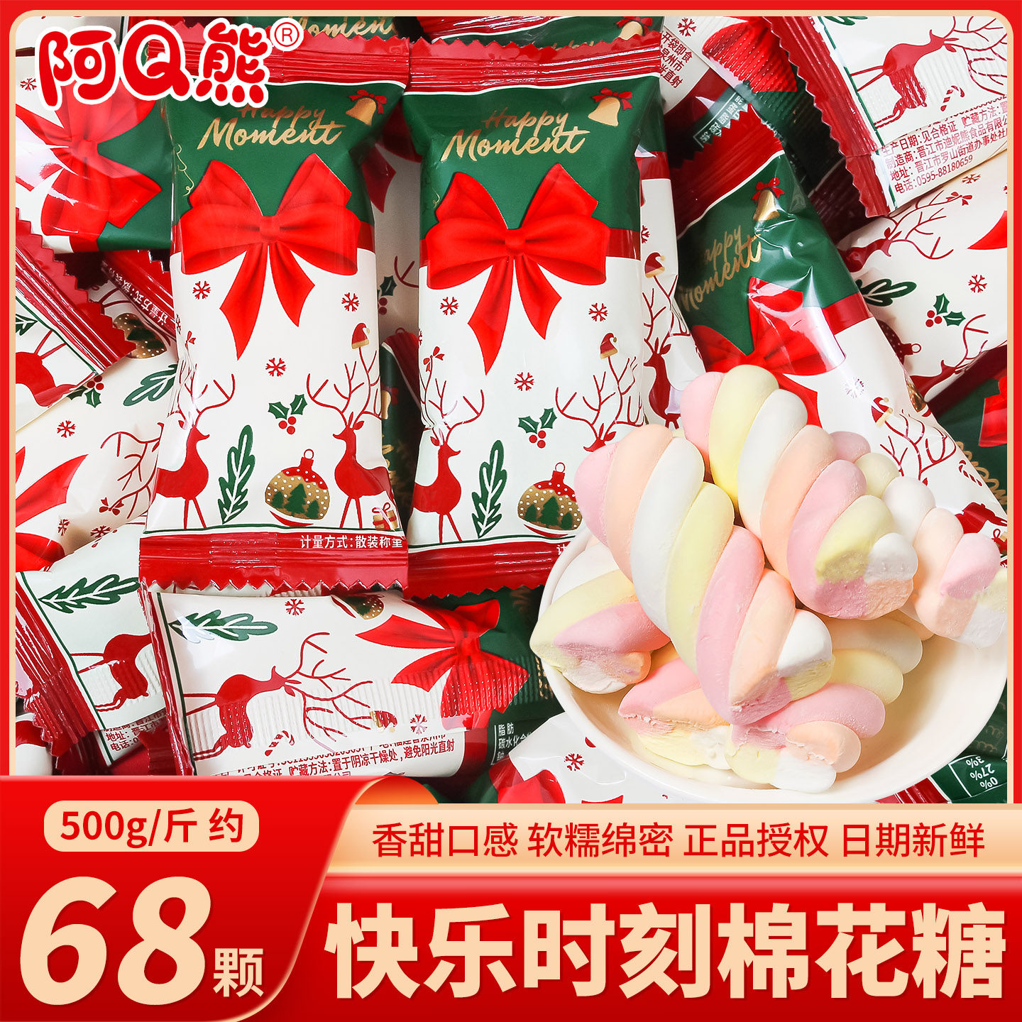 阿Q熊快乐时刻圣诞节棉花糖散装儿童节日礼物圣诞糖果小零食批发