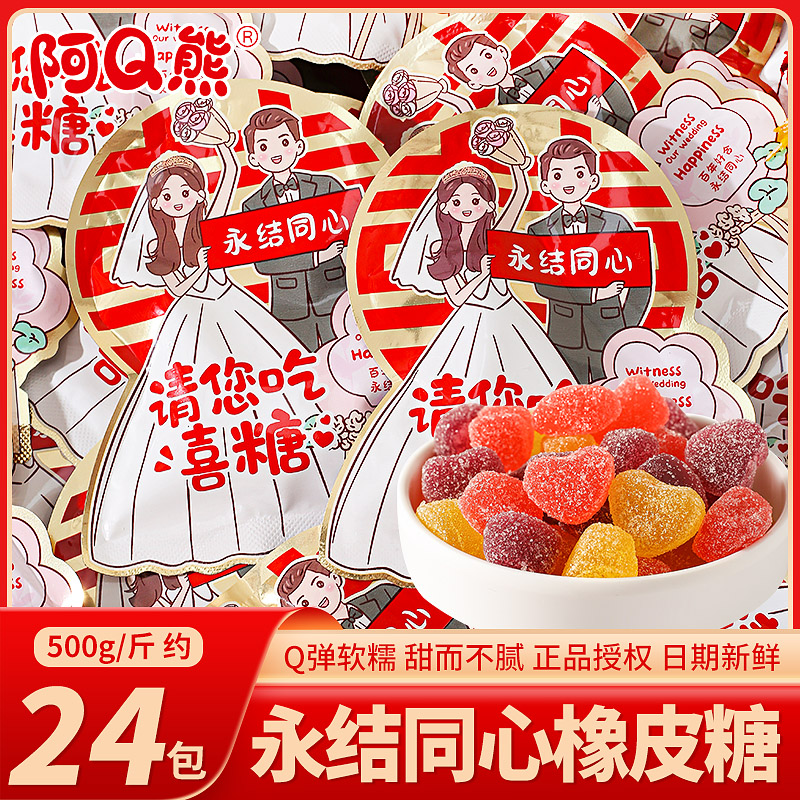 永结同心橡皮糖软糖喜糖散装