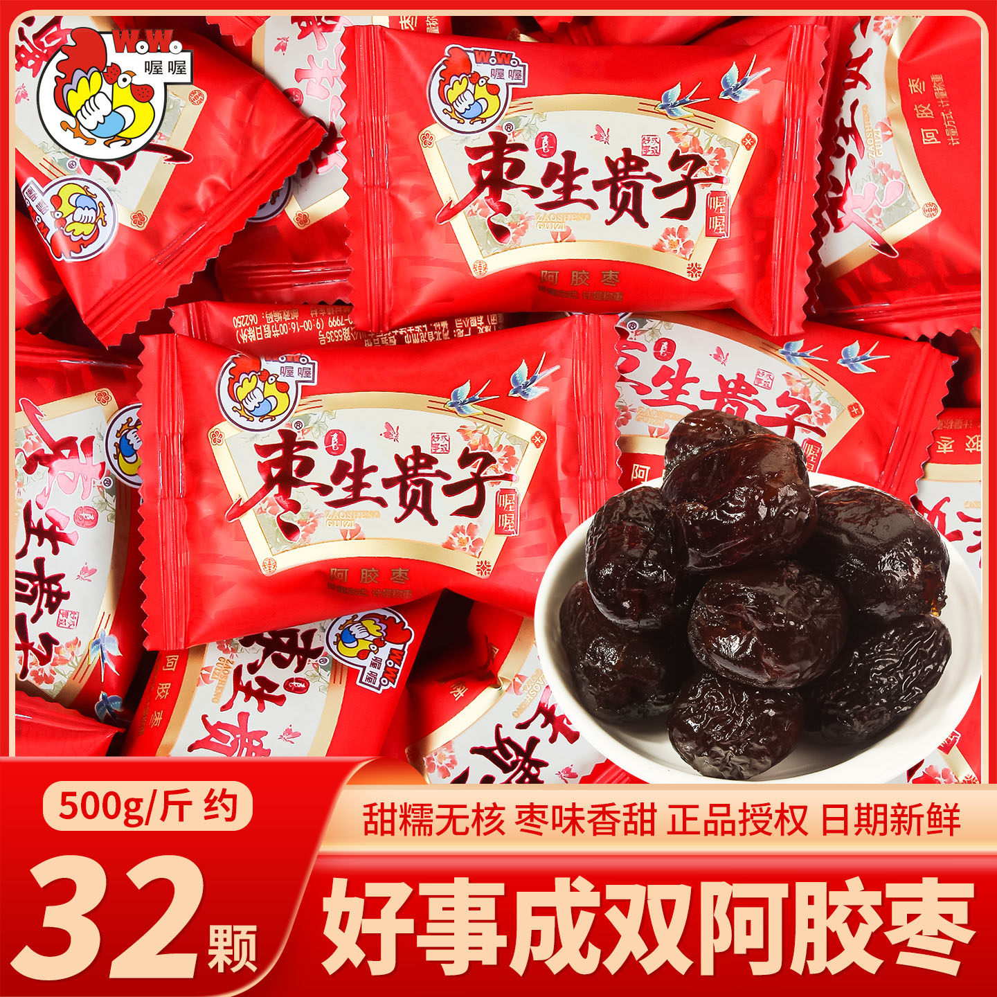 喔喔好事成双阿胶蜜枣散装枣子喜糖红枣婚礼结婚专用糖果零食批发,零食/坚果/特产,喜糖,淘宝优惠券,粉丝福利购,淘宝优惠卷