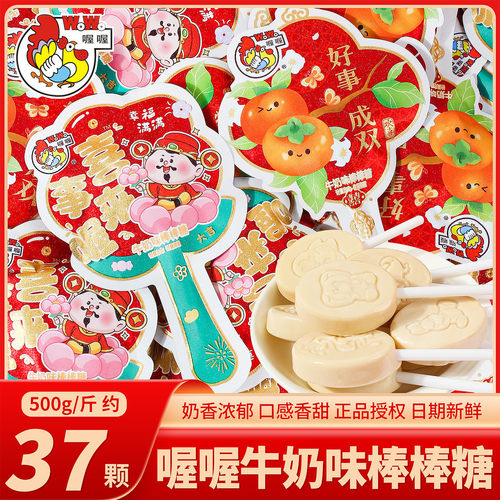 喔喔牛奶棒棒糖喜糖批发喜事糖果
