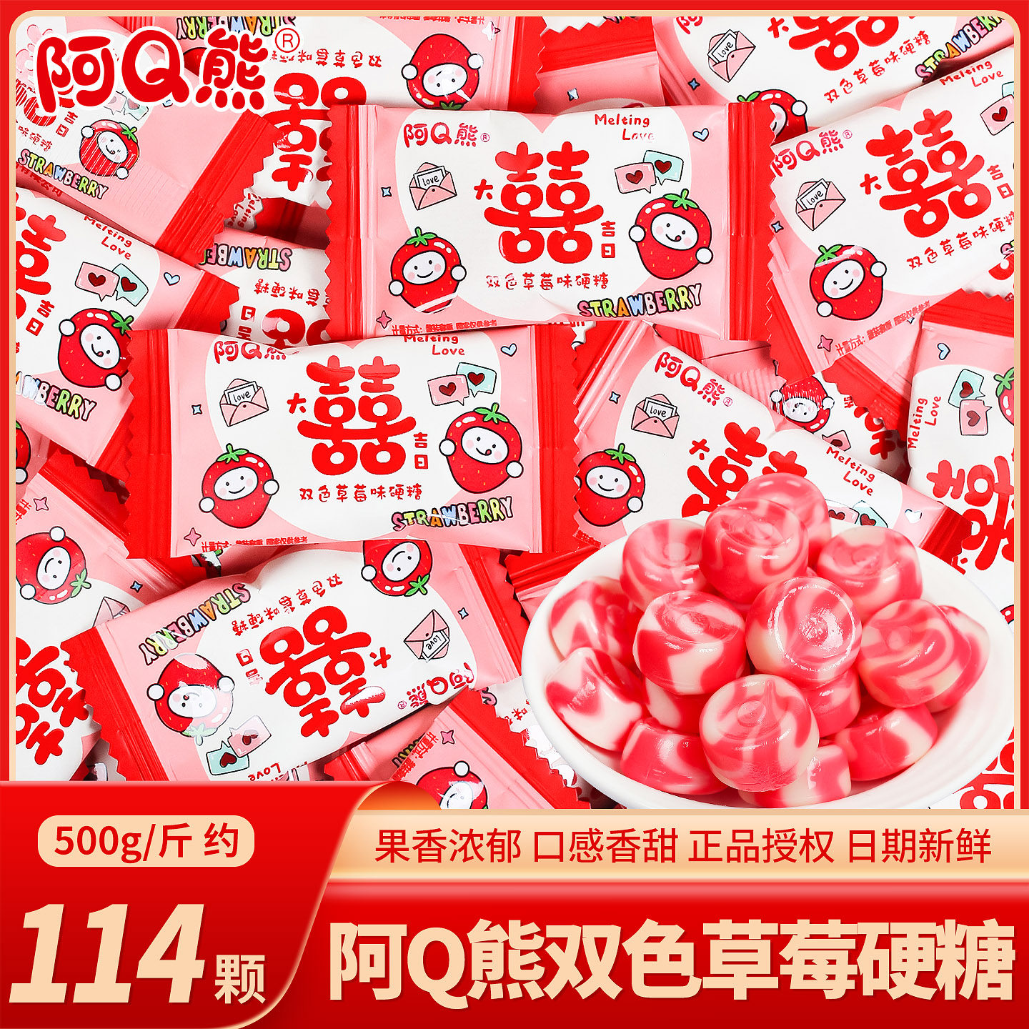 阿Q熊双色草莓味硬糖散装结婚订婚喜糖婚礼专用喜事糖果零食批发