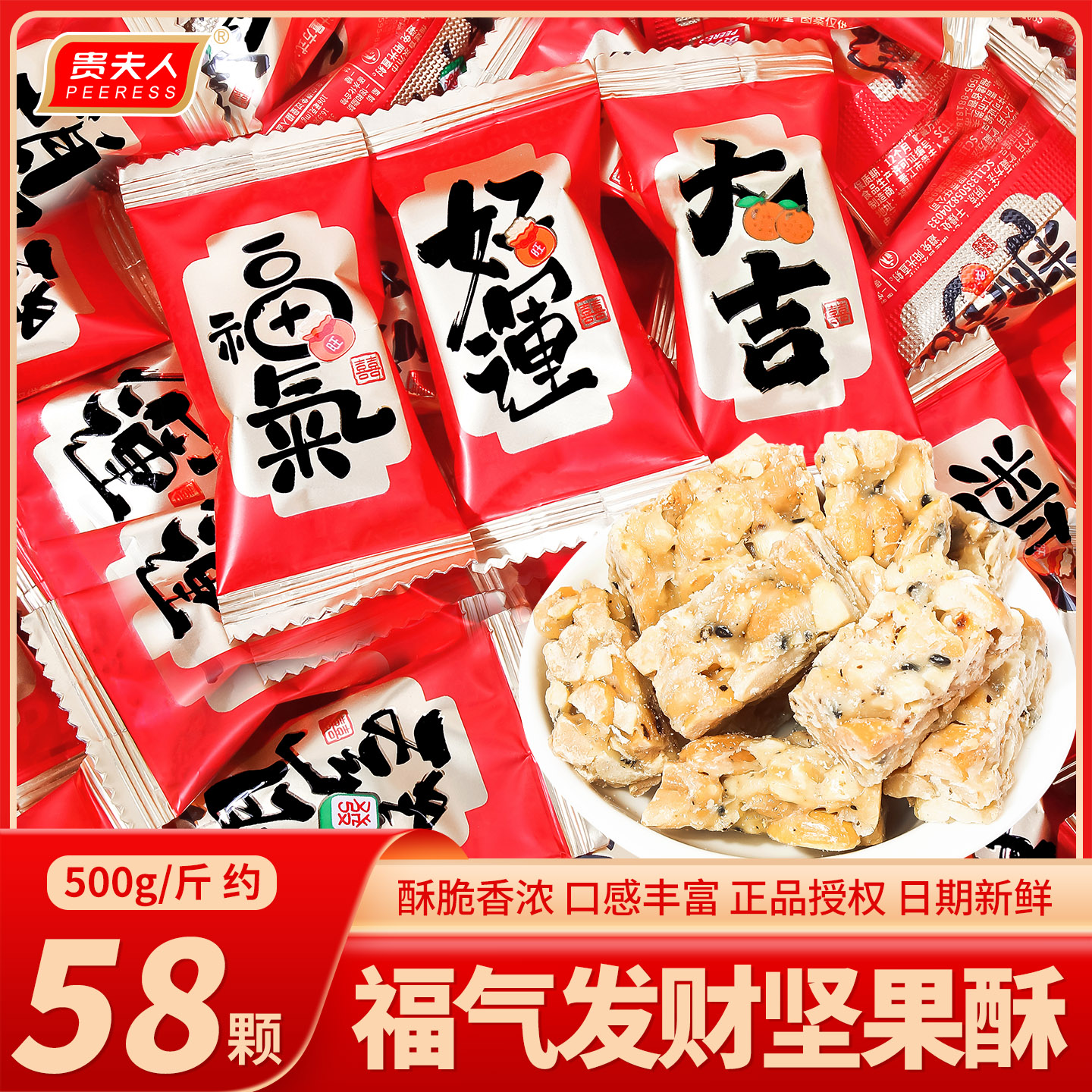 新居开业福气发财坚果酥喜糖批发