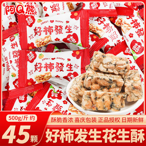 好事花生酥结婚喜糖小零食批发