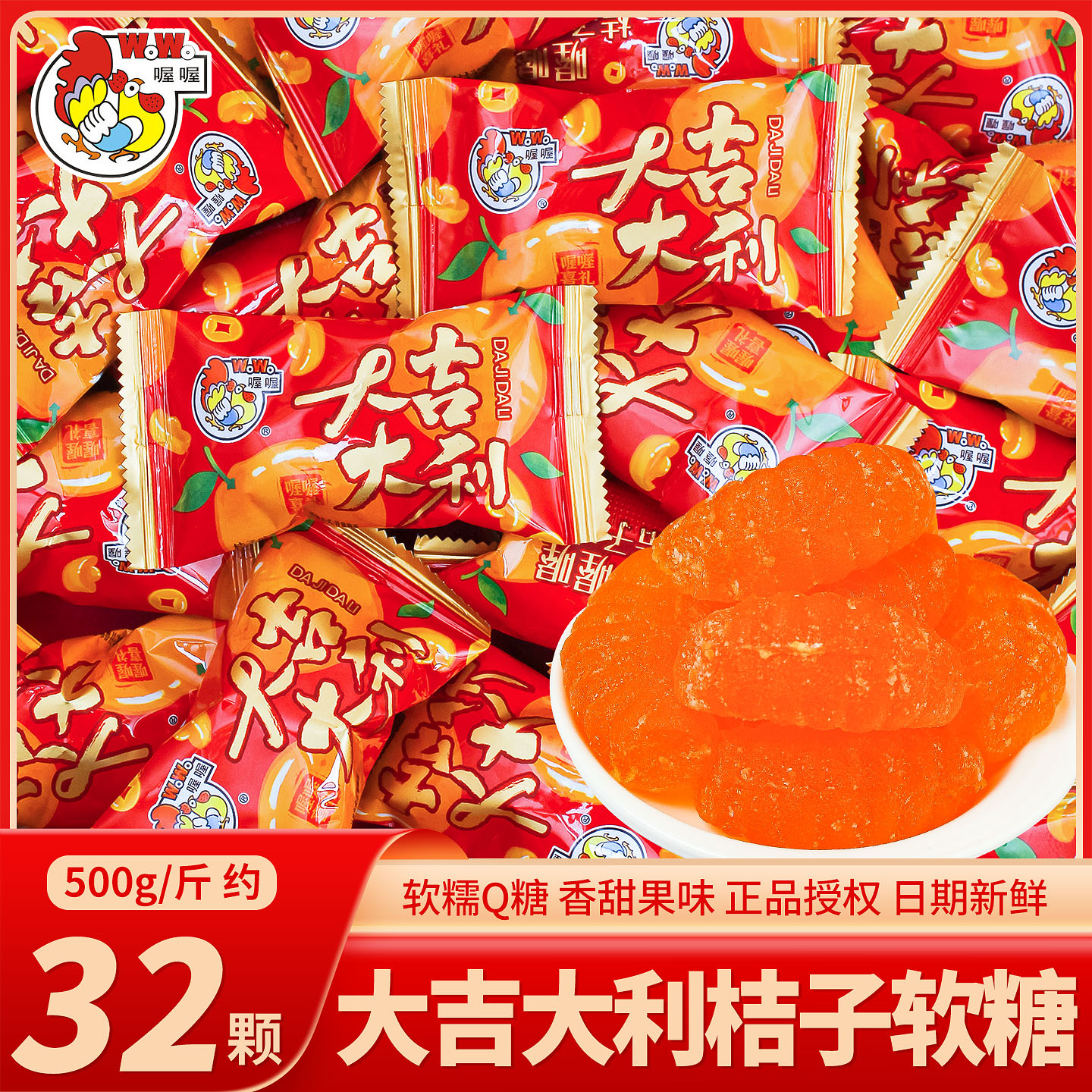 大吉大利桔子软糖喜糖乔迁之喜