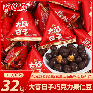 吾家有喜巧克力豆结婚喜糖散装婚礼乔迁满月专用麦丽素糖果小零食