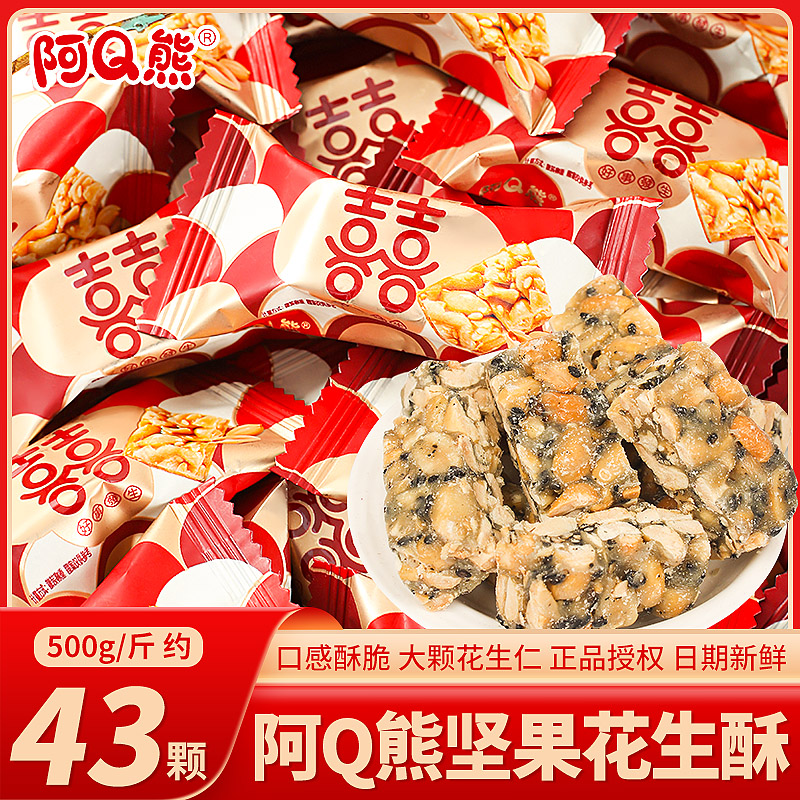 阿Q熊坚果花生酥糖结婚喜糖批发