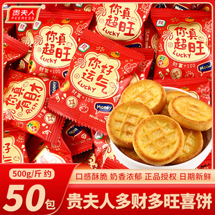 新年多财多旺喜饼散装结婚专用饼干喜糖批发乔迁之喜开业糖果零食