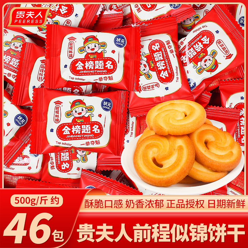 贵夫人前程似锦曲奇饼干喜糖