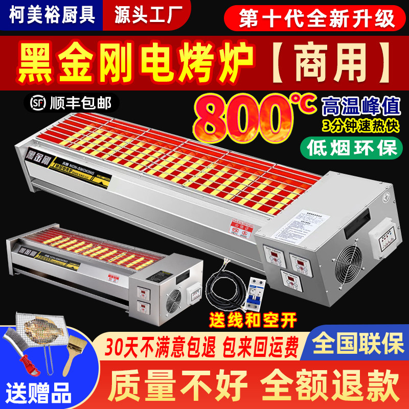 商用电烧烤炉黑金刚加热面筋生蚝羊鸡肉串海鲜大型无烟多功能热炉