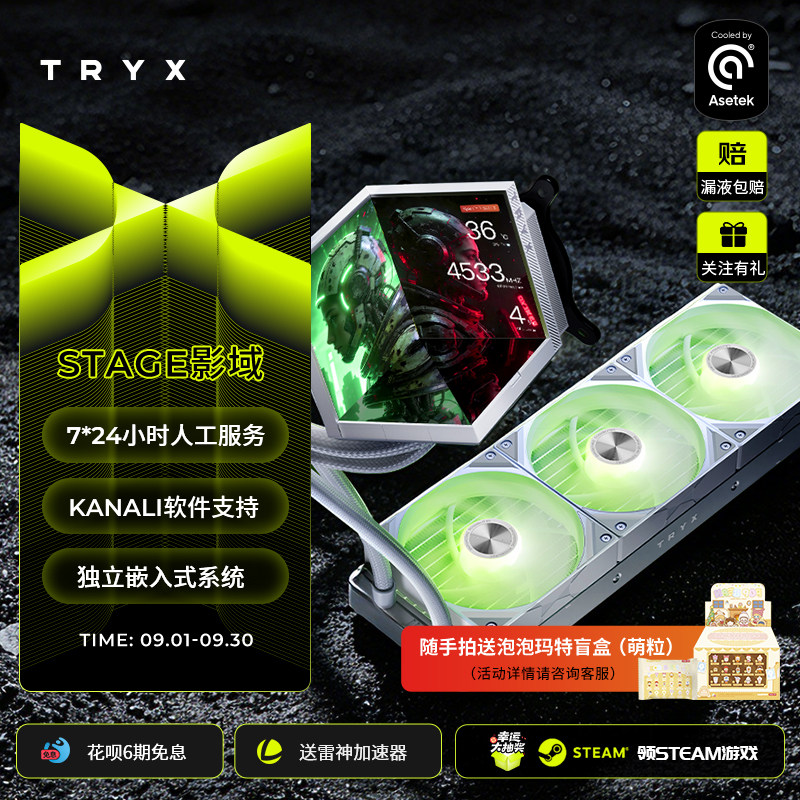 TRYX创氪星系STAGE影域360水冷4英寸双屏舞台式CPU水冷散热器ARGB