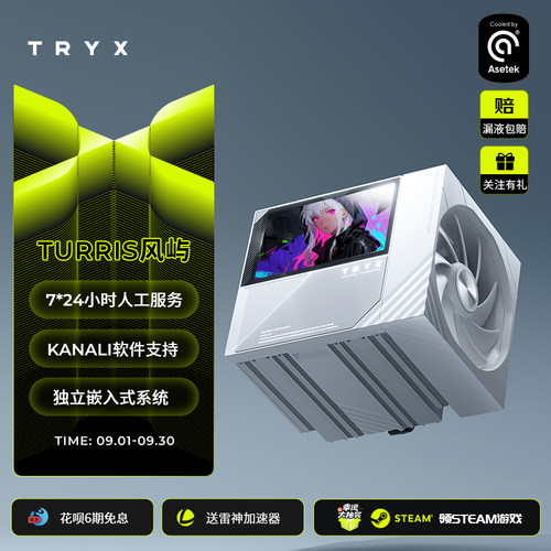TRYX创氪星系TURRIS风屿620双塔式风冷5英寸HD高清大屏CPU散热器