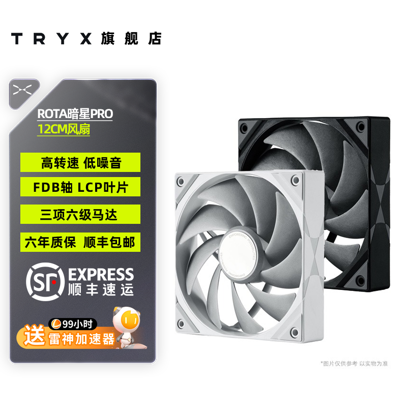 TRYX创氪星系ROTA暗星PRO120风扇