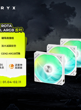 TRYX创氪星系ROTA暗星120SL ARGB积木磁吸风扇三联包电脑机箱风扇