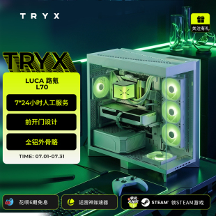 TRYX创氪星系LUCA路氪L70机箱EATX双420水冷排悬浮底座模块化设计